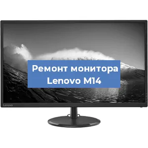 Замена конденсаторов на мониторе Lenovo M14 в Белгороде